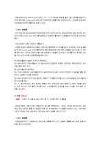 [경영학] [마케팅원론]‘크라운베이커리’ 마케팅전략 분석 및 차별화전략(A+리포트)-10