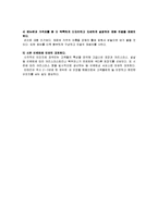 [경영학] [마케팅원론]‘크라운베이커리’ 마케팅전략 분석 및 차별화전략(A+리포트)-13