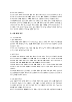 [마케팅] [마케팅]미스터도넛 마케팅전략 분석 및 향후 발전전략(A+리포트)-4
