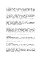 [마케팅] [마케팅]미스터도넛 마케팅전략 분석 및 향후 발전전략(A+리포트)-6