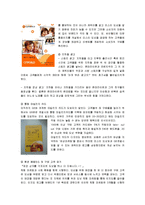 [마케팅] [마케팅]미스터도넛 마케팅전략 분석 및 향후 발전전략(A+리포트)-17