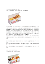 [마케팅] [마케팅]미스터도넛 마케팅전략 분석 및 향후 발전전략(A+리포트)-19