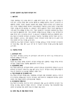 [인사관리] 인사관리 전반에서 중소기업과 대기업의 차이-1