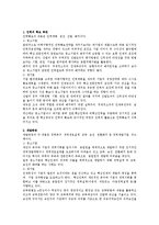 [인사관리] 인사관리 전반에서 중소기업과 대기업의 차이-2