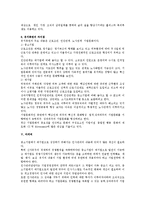[인사관리] 인사관리 전반에서 중소기업과 대기업의 차이-4