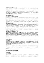 [인사관리] 지식사회로의 이행과 이에 따른 맞춤형 인적자원관리-2
