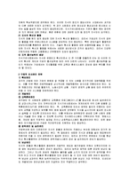 [인사관리] 지식사회로의 이행과 이에 따른 맞춤형 인적자원관리-3