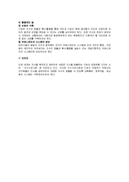 [인사관리] 지식사회로의 이행과 이에 따른 맞춤형 인적자원관리-4
