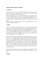 [인사관리] 직무성과주의 관점에서 직무관리의 이슈와 해결책-1