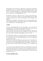 [인사관리] 직무성과주의 관점에서 직무관리의 이슈와 해결책-2