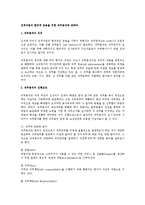 [인사관리] 인적자원의 합리적 운용을 위한 직무분석에 관하여-1