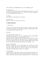 [인사관리] 인적자원의 합리적 운용을 위한 직무분석에 관하여-2