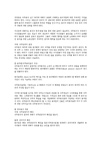 [인사관리] 인적자원의 합리적 운용을 위한 직무분석에 관하여-3