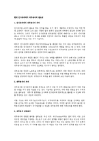 [인사관리] 현대 인사관리에서 직무분석의 필요성-1