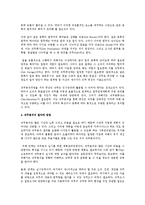 [인사관리] 현대 인사관리에서 직무분석의 필요성-2