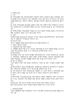 [인사관리] 현대 인사관리 전반의 변화와 직무설계-3