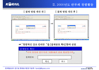 [부패, 청렴, 부패척결, 투명경영, 지속가능경영] 코레일(한국철도공사) 청렴도 향상 우수사례-19