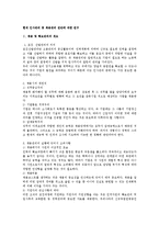 [인사관리] 현대 인사관리 중 채용관리 전반에 대한 연구-1