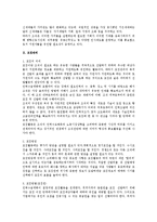 [인사관리] 현대 인사관리 중 채용관리 전반에 대한 연구-2