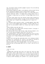 [인사관리] 현대 인사관리 중 채용관리 전반에 대한 연구-3