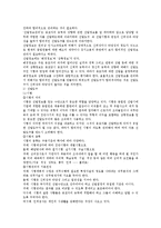 [인사관리] 현대 인사관리 중 채용관리 전반에 대한 연구-5