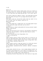[인사관리] 현대 인사관리 중 채용관리 전반에 대한 연구-6