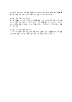 [인사관리] 현대 인사관리 중 채용관리 전반에 대한 연구-8