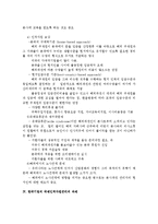 [인사관리] 한국 기업의 국제화와 인적자원관리 방안-3