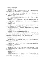 [인사관리] 한국 기업의 국제화와 인적자원관리 방안-4