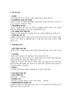 [노동법] 해고의 제한과 정당한 사유에 대한 법적 검토-3