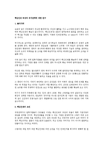 [인사관리] 핵심인재 육성과 유지전략에 대한 연구-1