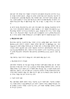 [인사관리] 핵심인재 육성과 유지전략에 대한 연구-3