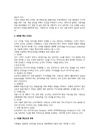 [인사관리] 핵심인재의 기준과 조건에 대한 연구-3