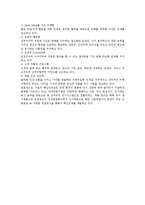 [인사관리] 핵심인재의 기준과 조건에 대한 연구-4