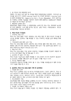 [인사관리] 현대 기업들이 실시하는 새로운 교육훈련의 기법과 방향-2