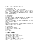 [인사관리] 현대 기업들이 실시하는 새로운 교육훈련의 기법과 방향-4