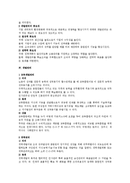 [인사관리] 현대 기업환경 변화와 개발관리 전반의 발전방향-2