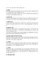 [행정법] 현행 행정심판제도의 문제점에 대한 고찰(행정심판법)-2