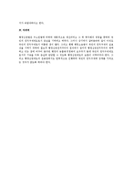 [행정법] 현행 행정심판제도의 문제점에 대한 고찰(행정심판법)-4