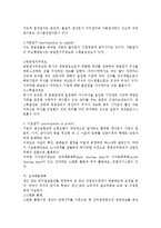 [인사관리] 협력적 노사관계 발전을 위한 경영참가제도-2