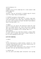 [인사관리] 협력적 노사관계 발전을 위한 경영참가제도-3