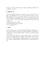 [인사관리] 협력적 노사관계 발전을 위한 경영참가제도-4