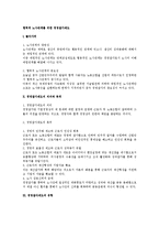 [인사관리] 협력적 노사관계를 위한 경영참가제도-1