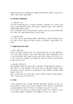 [인사관리] 협력적 노사관계를 위한 경영참가제도-3
