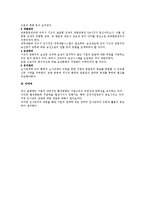 [인사관리] 환경변화와 인사노무관리 방향 변화-2