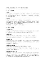 [인사관리] 평가제도 중 MBO(목표에 의한 관리)에 대한 연구(인사관리)-1