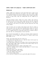 [경영학 원론] 성공하는 기업들의 8가지 습관을 읽고 - 기업들의 성공패러다임에 관하여-1
