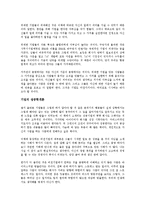 [경영학 원론] 성공하는 기업들의 8가지 습관을 읽고 - 기업들의 성공패러다임에 관하여-4