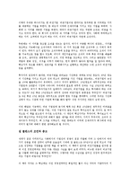 [경영학 원론] 성공하는 기업들의 8가지 습관을 읽고 - 기업들의 성공패러다임에 관하여-5