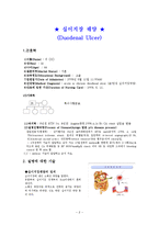 십이지장궤양 Case Study-2